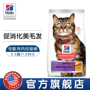 Hill's希尔斯成猫低敏肠胃鸡肉猫粮猫咪毛发护理主粮3.5磅/7磅