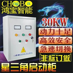 星三角启动柜降压启动控制箱30kw40KW风机电机启动柜水泵软启动柜