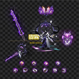 传奇剑甲素材 武器衣服首饰盾牌称号套装 紫龙神君 PNG格式 Y462