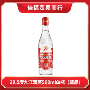 广东远航九江双蒸酒精品29.5度500ml瓶九江双蒸出口装米酒青梅酒