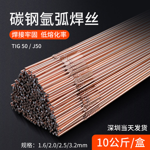 正品焊材TIG-50碳钢氩弧焊丝1.6/2.0/2.4/3.2氩弧焊铁焊丝 焊条