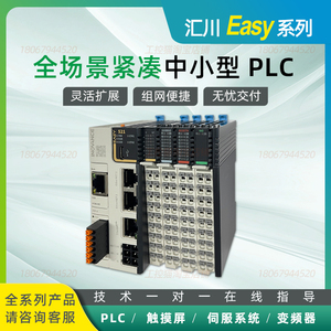 汇川PLC EASY301-0808TN/EASY521-0808TN/GL20-1600END/GL20-4AD