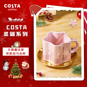 COSTA圣诞马克杯高颜值女生异形粉色早餐酸奶咖啡杯匙组杯子