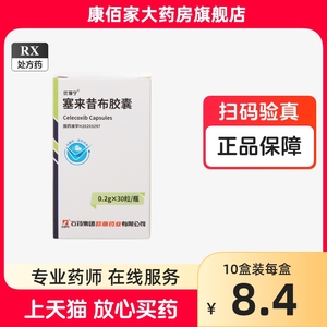 优得宁塞来昔布胶囊30粒石药集团正品国产