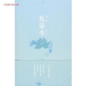 私语书 | 黎戈著 | 北京：文化艺术出版社,2009.10