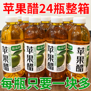 【苹果醋】饮料360mlx12/24瓶整箱批特价便宜夏季饮品酸甜爽口