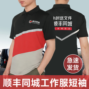 顺丰同城短袖工作服t恤顺丰翻领骑士同城工服套装正品夏季衣服