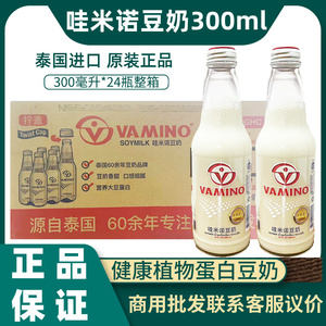 哇米诺豆奶300ml原味*24瓶整箱植物蛋白早餐豆奶泰国进口玻璃瓶装