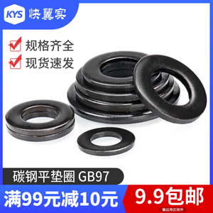 黑色碳钢 国标平垫圈垫片 M3M27M48金属垫圈加厚螺丝超薄介子圆形