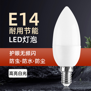 超亮E14小螺口水晶吊灯Led灯泡家用床头灯蜡烛灯白光节能省电小灯