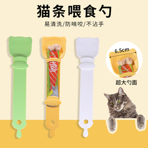 猫条喂食器挤压器猫咪喂食勺喂猫条神器宠物零食专用猫条勺子用品