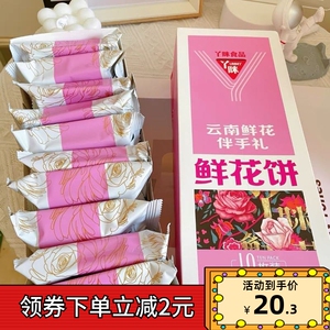 新货新日期丫眯鲜花饼云南特产月饼美食休闲食品中秋送礼袋装网红