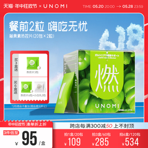 UNOMI燃藤黄素果热控片酵素碳水油阻断剂片日本膳食纤维非白芸豆