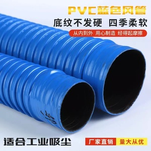 PVC蓝色塑筋波纹通风管工业排烟排气管除尘管下水管螺旋弹簧软管