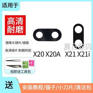 适用于vivo X20 A UD plus X21/i后置摄像头镜片镜头玻璃镜面镜框