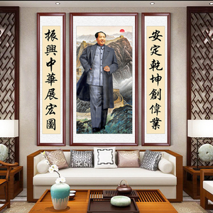 毛主席中堂画客厅挂画农村堂屋对联装饰画伟人毛泽东三联牌匾壁画