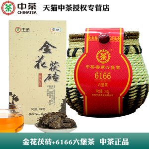 中茶6166一级六堡茶250g三年陈+金花茯砖800g黑茶官方正品
