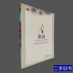 图书正版故园 亦舒 2001中国戏剧出版社