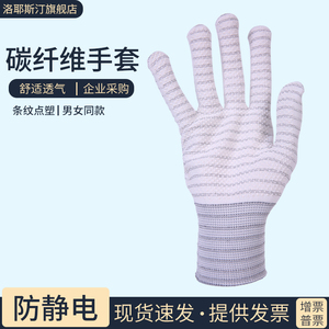 碳纤维放静电手套防尘防护PU点塑条纹手套电子厂无尘车间工作手套