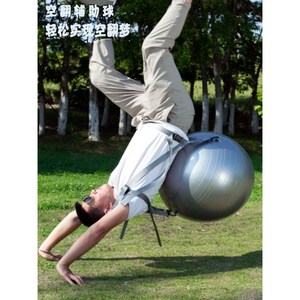 空翻辅助球加厚防爆瑜伽球充气居家健身锻炼平衡球后空翻背包大球