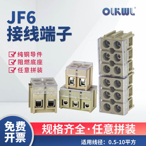 JF6接线端子组合式端子排JF6-2.5/2 4/3 6/2接线柱拼接型压线盒子