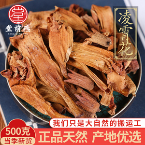 中药材特级野生凌霄花 紫葳花 正品新货大花凌霄 药用500g克