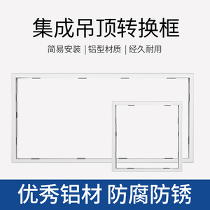 浴霸 led灯 换气扇配套专用框pvc塑料吊顶木质吊顶石膏板吊顶专用