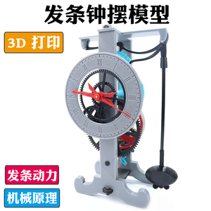 摆钟模型3D打印机械时钟DIY科技小制作 发条动力齿轮单摆原理钟表