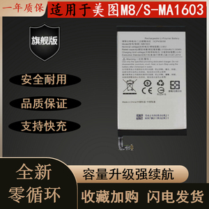 适用于美图M8 MP1603 M8-T MP1611 M8s MP1709 MP1711 MB1603电池