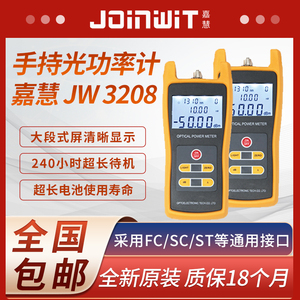 上海嘉慧高精度迷你型JW3208A JW3208C手持式光功率计光纤测试仪