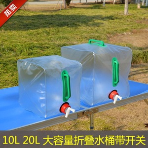 透明水桶大号户外20L折叠便携透明水桶便携水桶水袋取水袋盛水袋