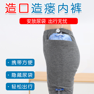 挂尿袋裤造口造瘘专用内裤引流袋裤子失禁护理集尿袋膀胱肾脏老人