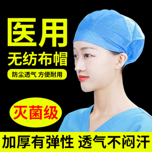 一次性帽子医用无菌手术室帽头套加厚外科蓝色透气无纺布防护防尘