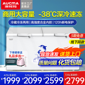 澳柯玛冰柜520l730升商用大容量单温保鲜冷藏全冷冻卧式冷柜
