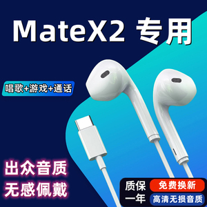 适用华为MateX2耳机带麦唱歌游戏matex2有线耳机子type-c接口原装