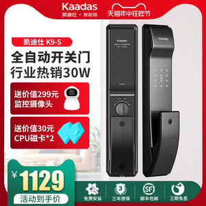 凯迪仕K9S指纹锁全自动智能锁感应锁防盗门电子锁密码锁家用门锁