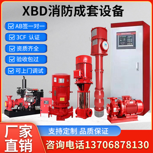 XBD消防泵长轴深井泵增压稳压设备机组喷淋消火栓泵多级离心泵