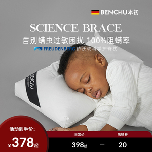 本初德国进口依沃珑儿童枕3岁以上学生成人枕芯防螨虫儿童护颈枕