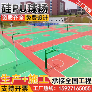 新国标硅pu丙烯酸塑胶跑道材料篮球场室外羽毛球场悬浮地板面施工