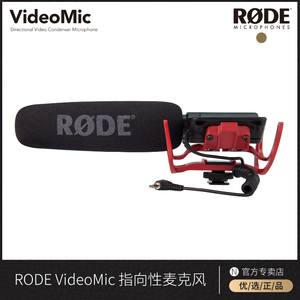 RODE罗德VideoMic Rycote指向性麦克风单反相机微单机顶话筒采访枪式收音微电影挑杆举杆录音小成本短视频VMR