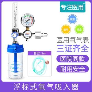 医用家用氧气瓶吸入器浮标式湿化瓶氧气表减压阀器压力表呼吸器