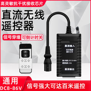 通用25A12v48v60v72电动车抽水机遥控潜水泵遥控器无线遥控开关