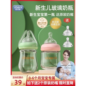 贝亲欧贝妮新生婴儿奶瓶玻璃喝水防胀气套装初生宝宝专用0一3到6