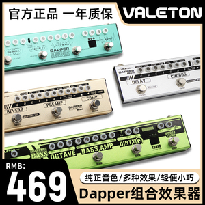 valeton贝斯组合效果器dapper bass小绿条混响压缩单块di盒电吉他