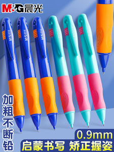 官方旗舰店晨光优握自动铅笔不断芯0.9小学生专用免削写不断自动