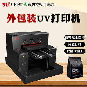 31度包装UV打印机小型平板万能手机壳定制喷墨印刷机PP礼盒喷绘机