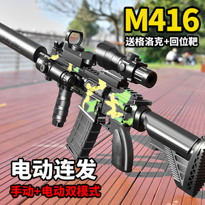 电动连发M416儿童男孩玩具水晶突击步枪手自一体自动可发射软弹枪