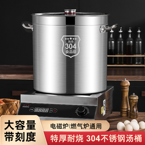 304不锈钢桶圆桶食品级汤桶商用水桶带盖卤肉电磁炉专用汤锅