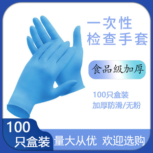 一次性医用丁腈检查手套批发食品级蓝色无粉防滑耐用丁晴橡胶手套