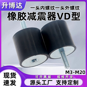 VD型橡胶减震器NHE02内外螺纹缓冲柱 电机隔防振动垫M3M4M5M6-M20